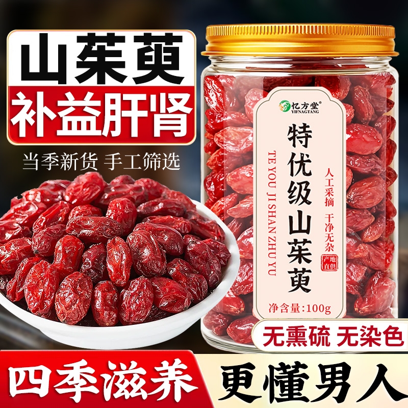 山茱萸山萸肉中药材正品官方旗舰店特级纯野生熟地山茱萸粉泡水喝