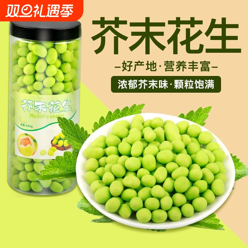 芥末花生休闲食品坚果多味花生零食小吃花生米批发价好产地健康