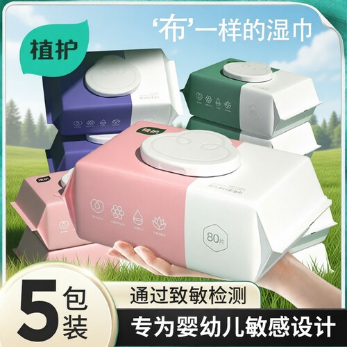 植护湿巾纸婴儿手口屁用大包装