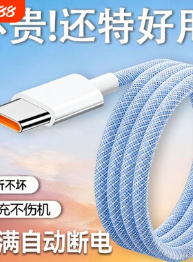数据线适用华为Mate/Pura/nova50/60/70/80Pro畅享麦芒全系列手机Type-c编织线66W100w充电线6A超级快充车载
