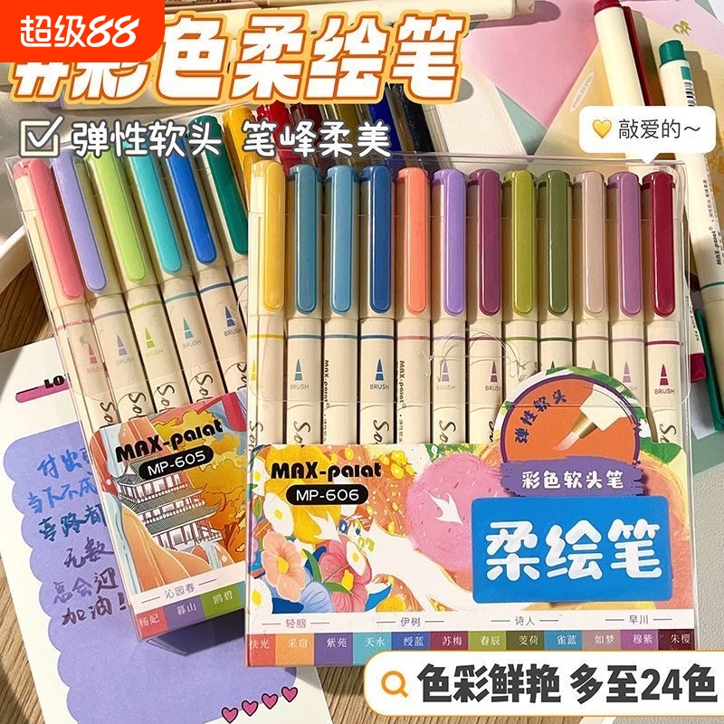 柔绘笔秀丽笔新软头笔彩色马克笔记号笔brushsoft手账笔纤维荧光色笔思维导图绘画笔勾线笔全套色彩画画颜色