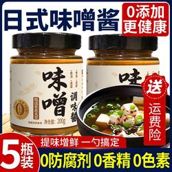 味增酱0无添加水煮菜调料味噌汤减蘸料脂肥酱料非日本进口味噌酱
