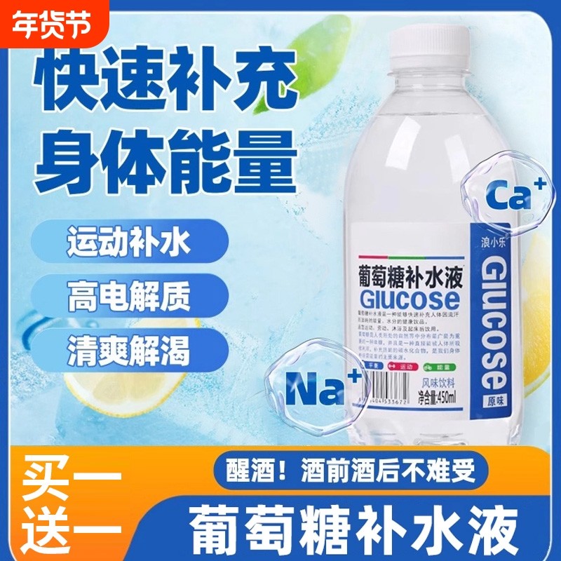 葡萄糖补水液正品官方旗舰店电解质水补充能量口服液运动饮料醒酒,咖啡/麦片/冲饮,功能饮料/运动蛋白饮料,淘宝优惠券,粉丝福利购,淘宝优惠卷