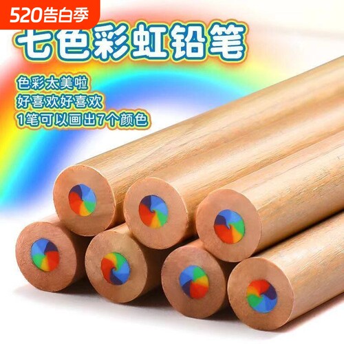七色彩虹铅多色铅笔彩虹笔渐变色彩铅笔手绘儿童铅笔彩虹色彩绘图学生DIY绘画手账专用多色渐变七彩铅笔