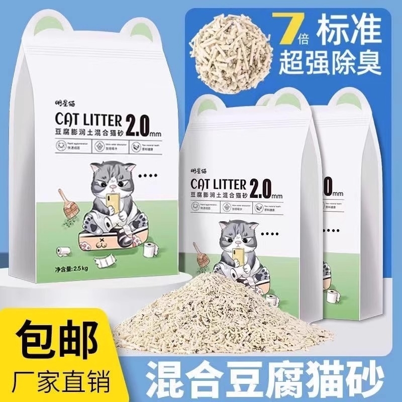 混合豆腐猫砂除臭可冲厕所无尘膨润土矿砂豆腐砂猫咪用品