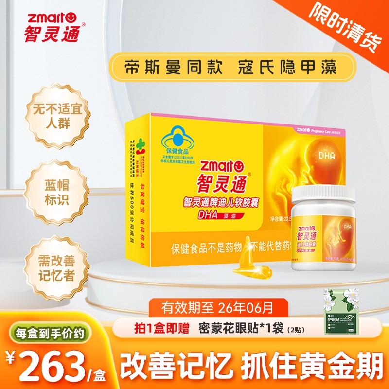 智灵通软胶囊dha藻油软胶囊儿童宝宝孕妇营养品90粒正品叶黄素,保健食品/膳食营养补充食品,DHA/EPA/DPA亚麻酸,淘宝优惠券,粉丝福利购,淘宝优惠卷