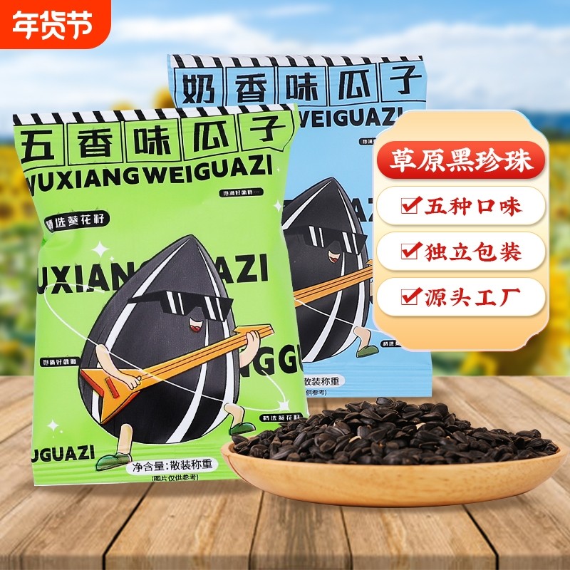大千喜黑珍珠五香45包坚果炒货奶油瓜子焦糖葵花籽零食葵花子散装