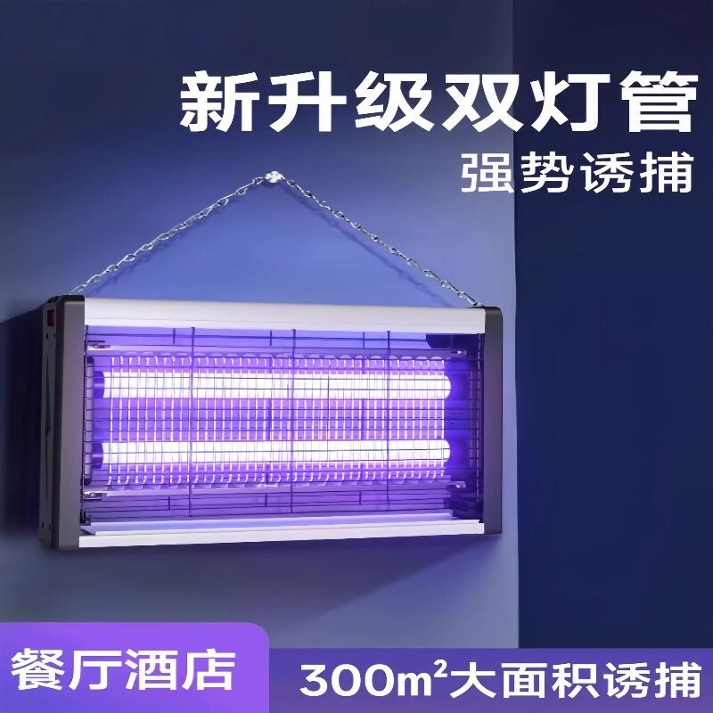 新款灭蚊灯蚊虫苍蝇捕捉器室内餐厅饭店驱蚊神器商用电蚊子灭蚊器