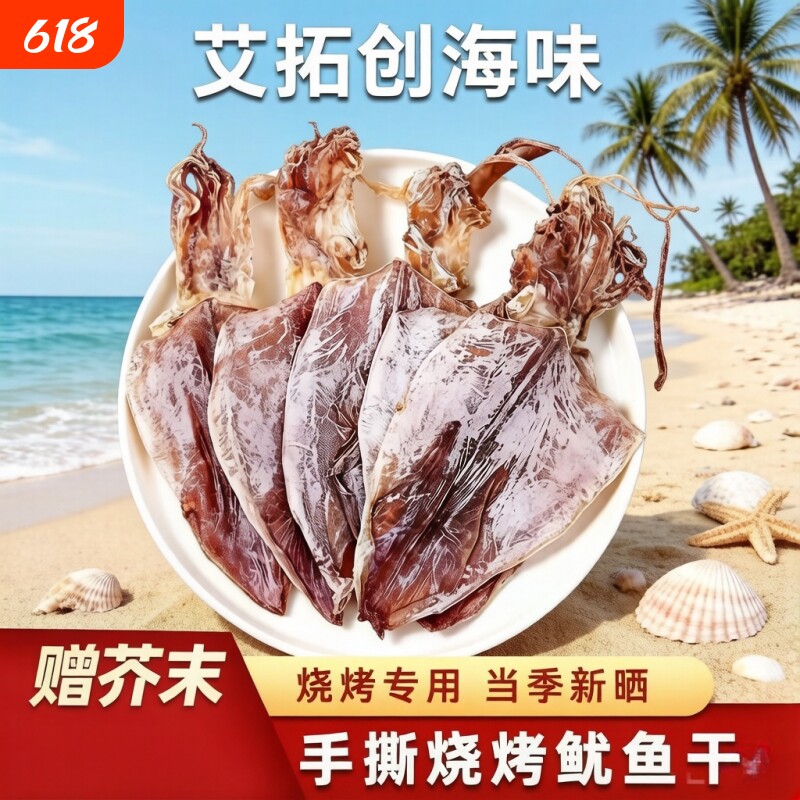 湛江特产鱿鱼干烧烤专用A5手撕芥末北部湾干鱿鱼ktv款鱿鱼丝碳烤