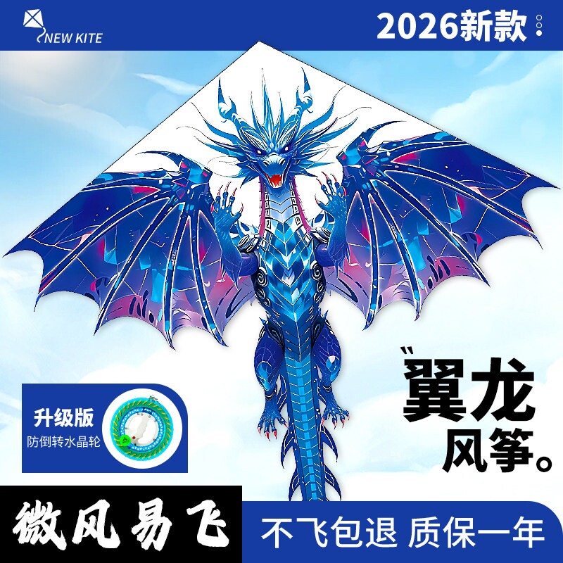 龙形风筝翼龙2026年新款儿童潍坊成人高端微风易飞小风筝小孩专用