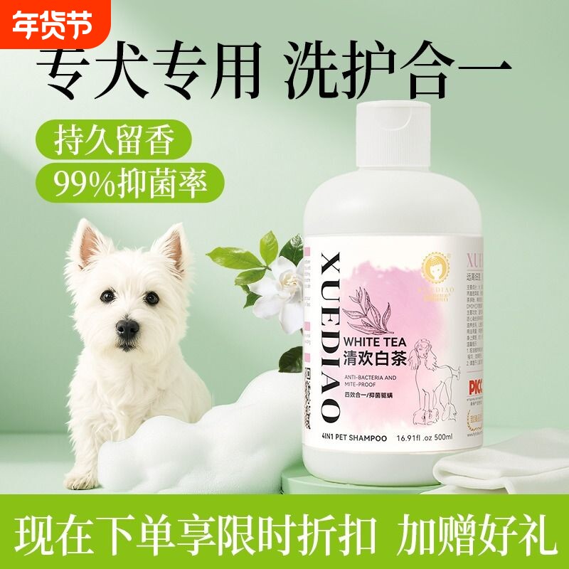 雪貂宠物狗狗沐浴露除螨泰迪比熊金毛洗澡液香波除臭持久留香驱虫