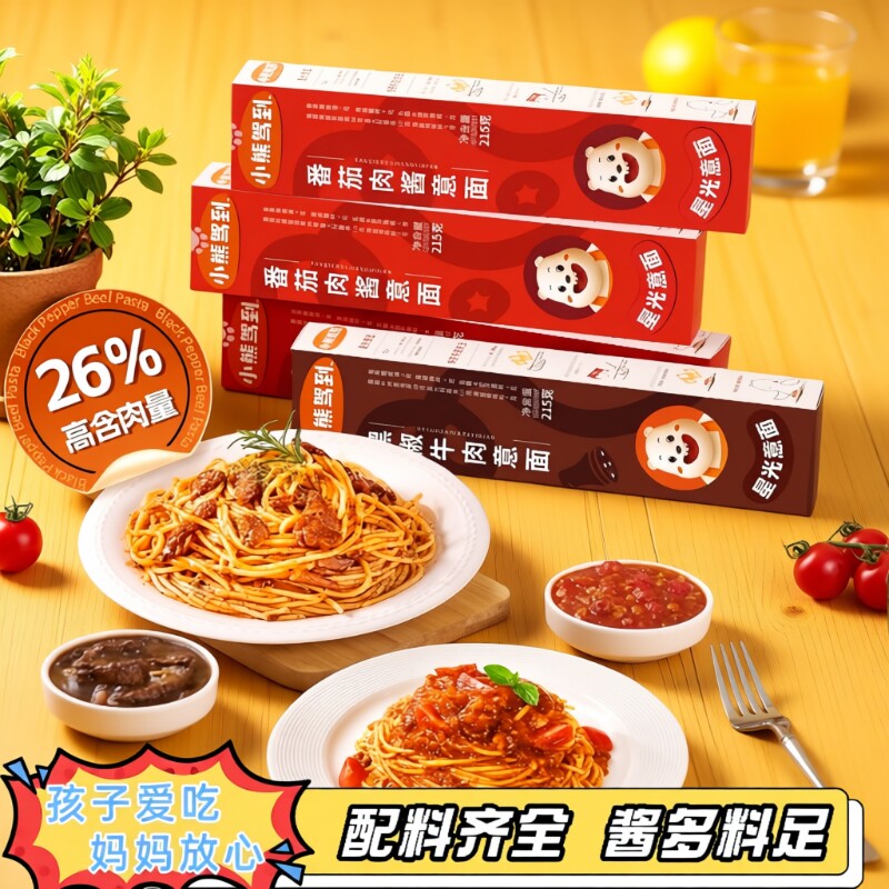 小熊驾到意面番茄肉酱意大利面儿童速食拌面条意粉官方旗舰店