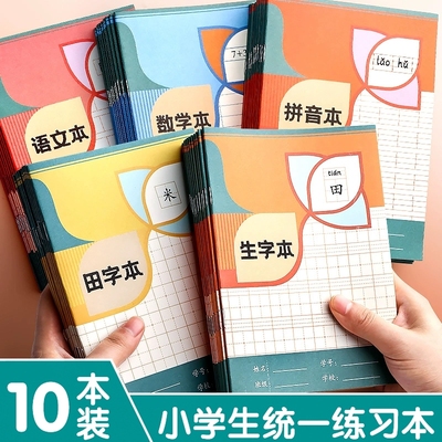 田字格本拼音英语语文作文写字本