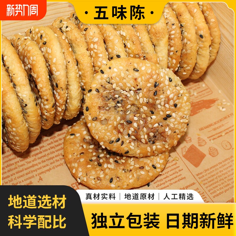 五味陈梅干菜肉薄酥饼早餐充饥网红糕点浙江特产零食小吃休闲食品