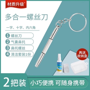 多功能通用维修眼镜框眼镜腿螺丝钉配件眼睛 眼镜螺丝刀工具便携式