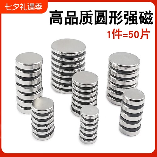 高品质圆形强磁吸铁石贴片