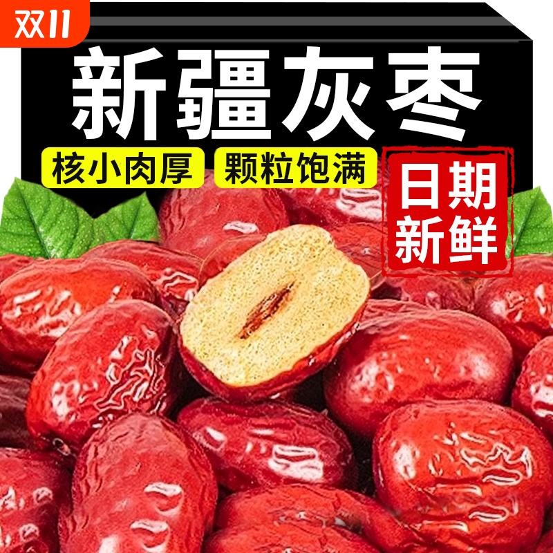 新疆若羌灰枣干货新鲜红枣果干基地直发原生态官方旗舰店特级有核