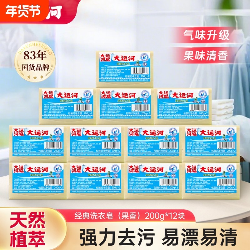 大运河果香洗衣皂200g老肥皂无磷去污去渍尿布国货清洁加香强力,洗护清洁剂/卫生巾/纸/香薰,洗衣皂,淘宝优惠券,粉丝福利购,淘宝优惠卷
