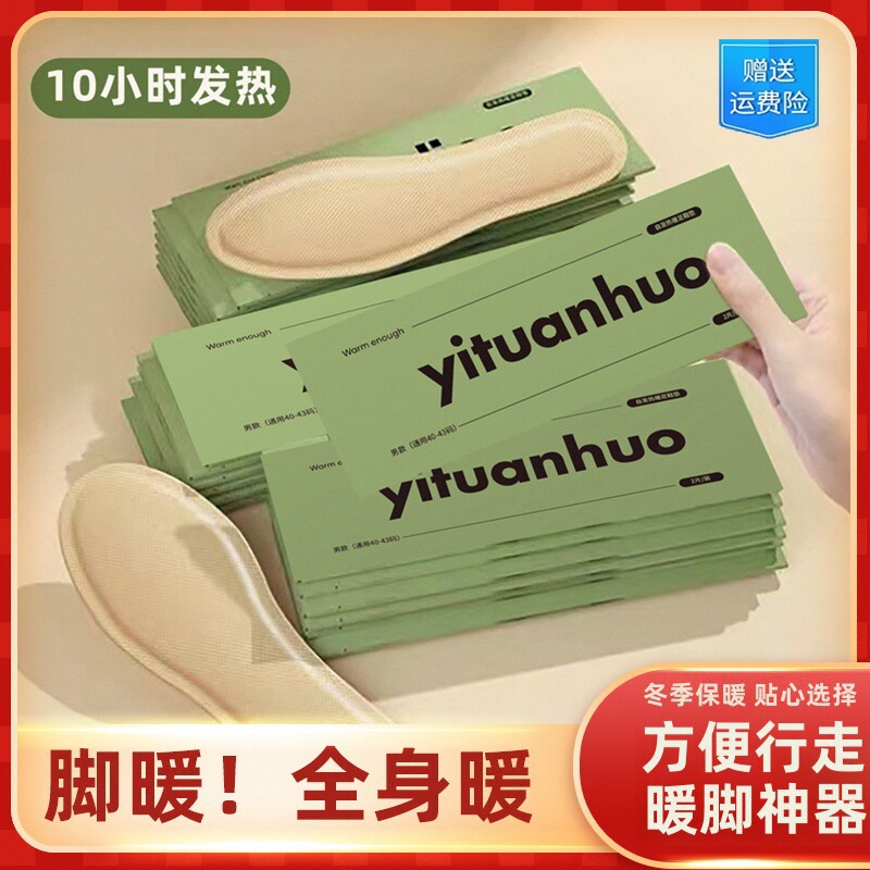 发热鞋垫女脚底可行走自发热暖足贴男暖脚宝冬季10小时自加热鞋垫