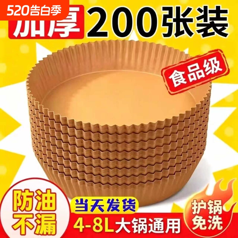 空气炸锅纸专用纸家用电炸锅吸油纸食品级烤箱烘焙专用锡纸盘烘烤
