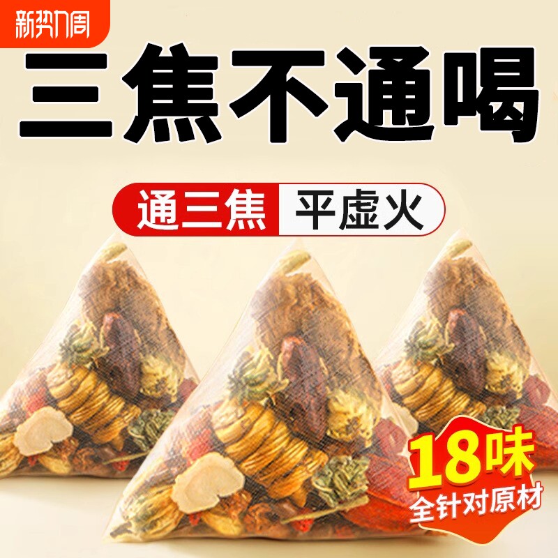 三焦不通茶上热下寒中焦淤堵乌梅桑葚陈皮玫瑰三焦通养生茶包茯苓