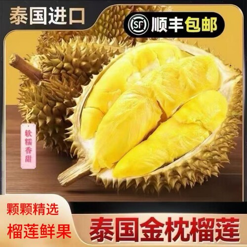 严选泰国金枕带壳A果顺丰速达
