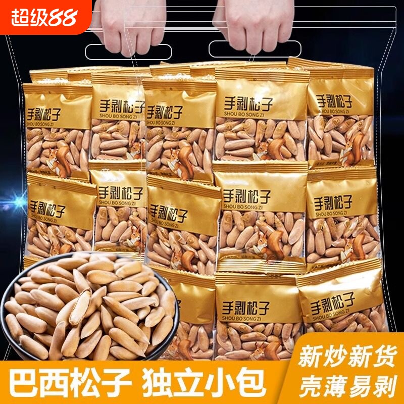 巴西松子特级特大颗粒独立小包装阿富汗手剥松子进口2025新货坚果