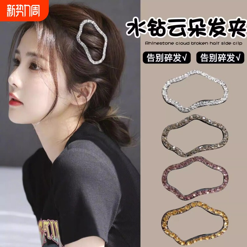 云朵碎发夹水钻刘海发夹边夹侧边碎发发卡后脑勺镂空bb夹2024新