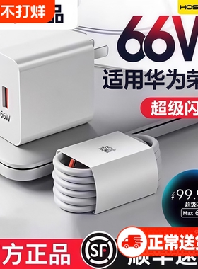 适用华为荣耀充电器66WMate60超级闪充头120W数据线mate50/40pro手机插头p50/p40p30闪充Nova8/9/1060/50正品