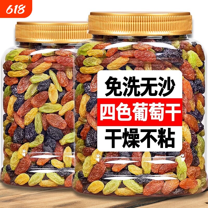 新疆葡萄干四色吐鲁番特产超大混合免洗零食多彩水果风干大颗粒