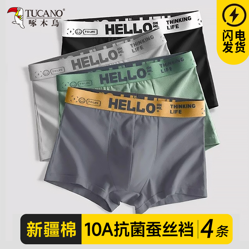 啄木乌男士内裤纯棉男生平角裤全棉抗菌透气四角短裤视男青少年