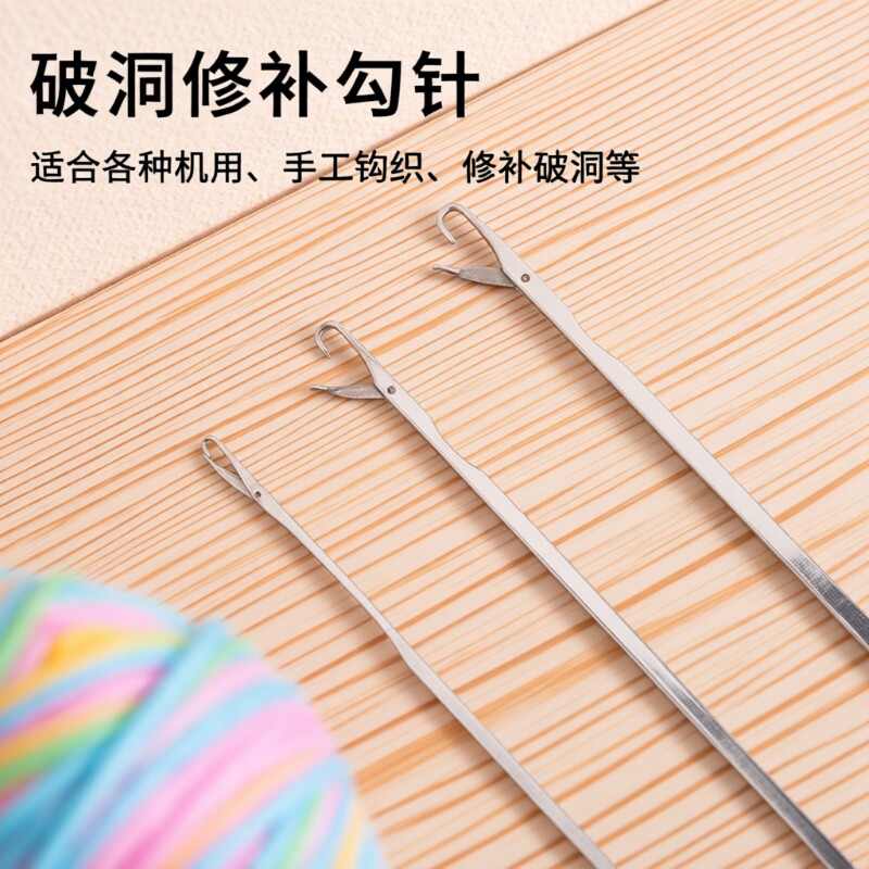 毛衣漏线修补羊毛衫钩针修补针带舌头勾针破洞藏线头针穿珠针钩织
