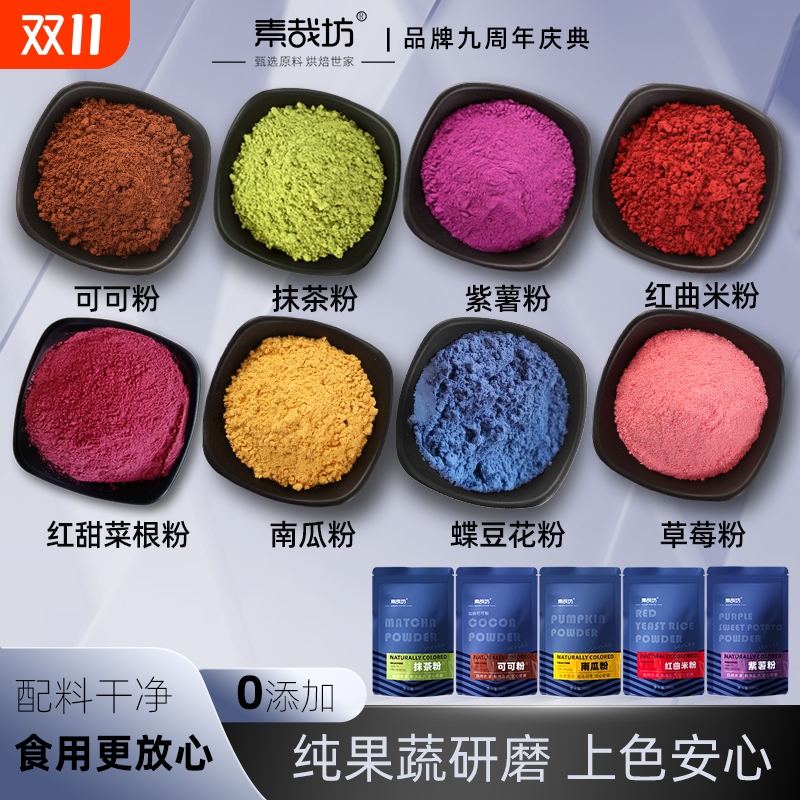 素哉坊天然果蔬粉0添加纯原料粉