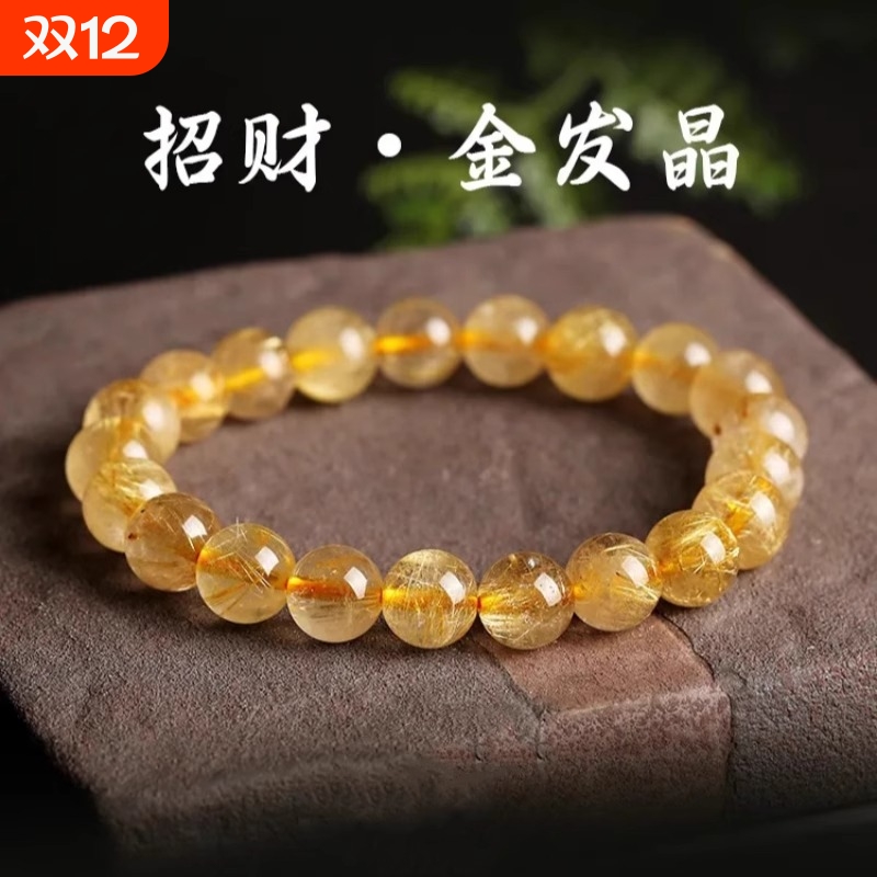 天然金发晶手链招财生日礼物