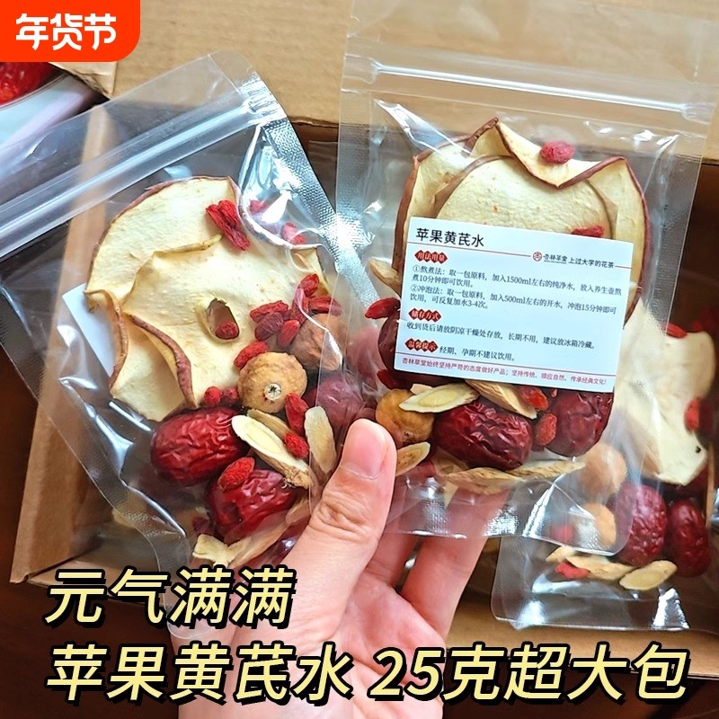 苹果黄芪水红枣枸杞麦冬茶脸色暗黄搭姜枣茶女人补气养血调理茶包,茶,组合型花茶,淘宝优惠券,粉丝福利购,淘宝优惠卷