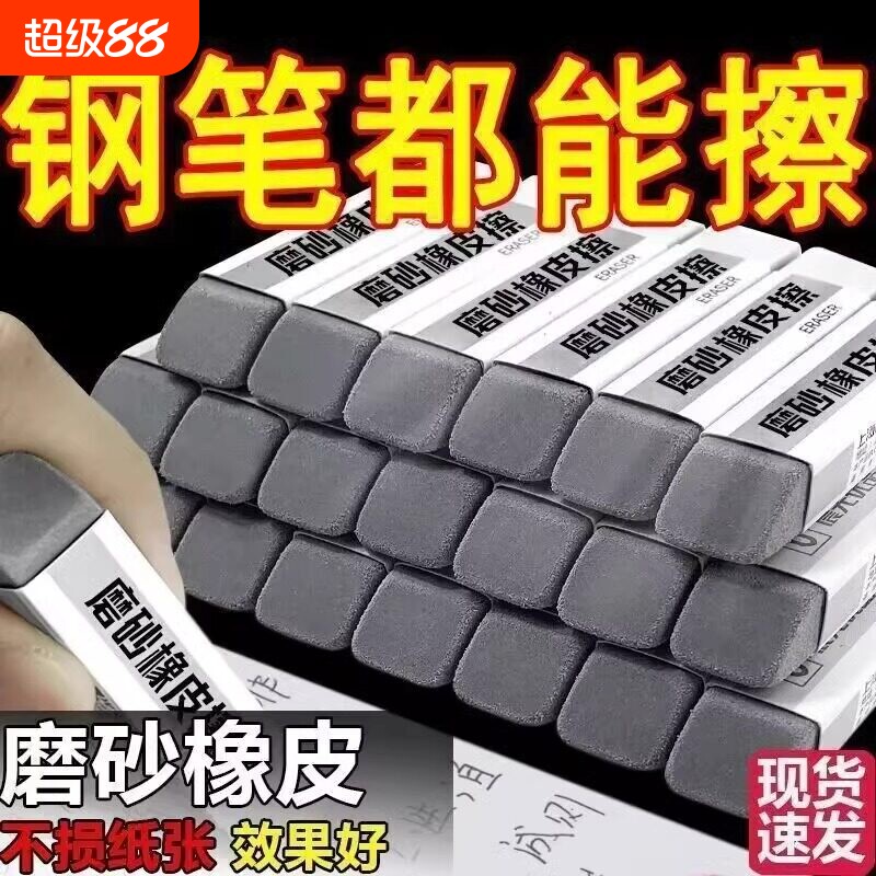 新款磨砂橡皮擦磨砂橡皮钢笔橡皮擦学生专用擦除可擦黑水笔中性笔图片