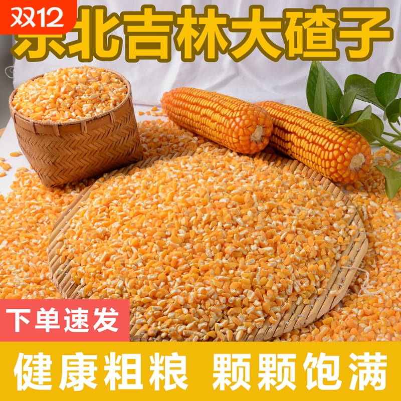 五谷杂粮玉米碎2025新米小碴子笨大碴子加芸豆苞米糁玉米碴粗粮