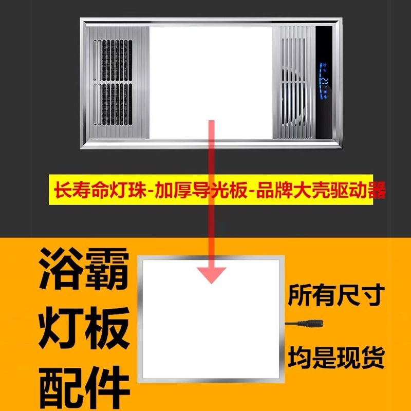 月销100万+浴霸灯板照明面板灯片
