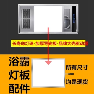 浴霸灯板照明面板灯片集成吊顶暖风机LED灯芯平板灯替换配件通用
