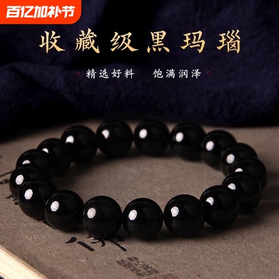 天然黑玛瑙手链正品黑色玉髓珠