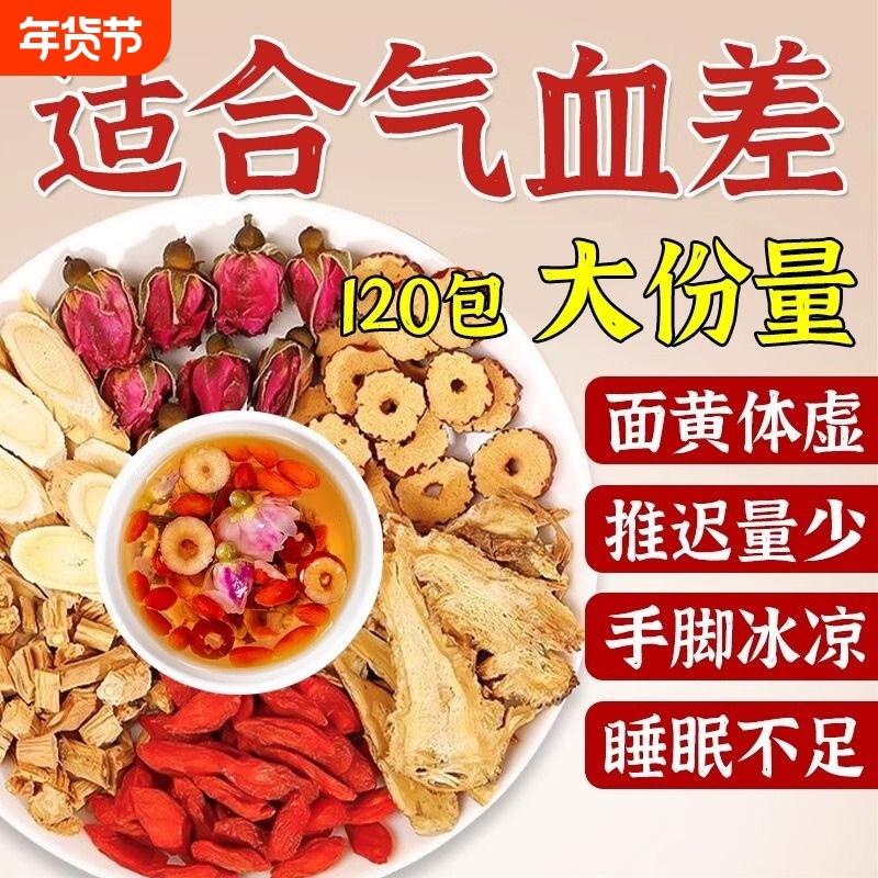 黄芪当归党参红枣组合枸杞茶男女人补气养血茶调理养生茶气血花茶