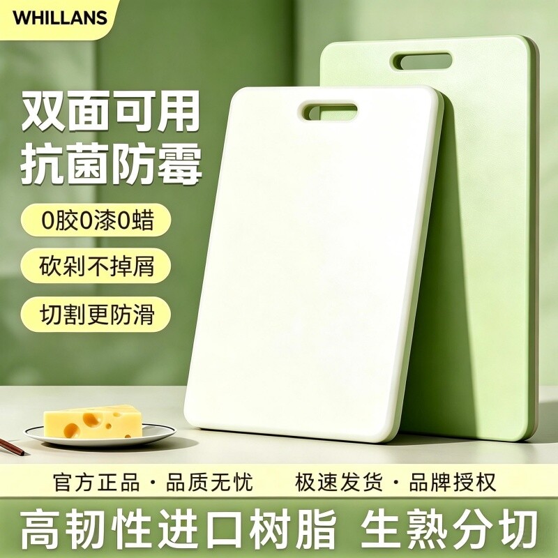 母婴级菜板防霉抗菌家用砧板【双面分区】切厨房塑料粘板防滑方形