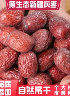 新疆若羌灰枣肉厚核级红枣煮粥泡水小原生态未清洗