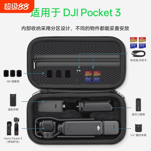 适用于大疆Pocket3全能收纳包