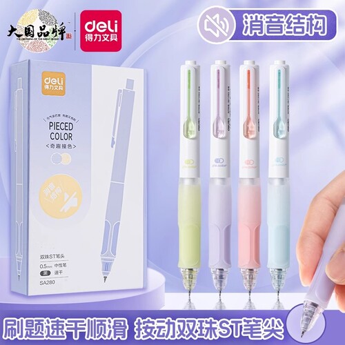 得力中性笔学生用低噪消音笔