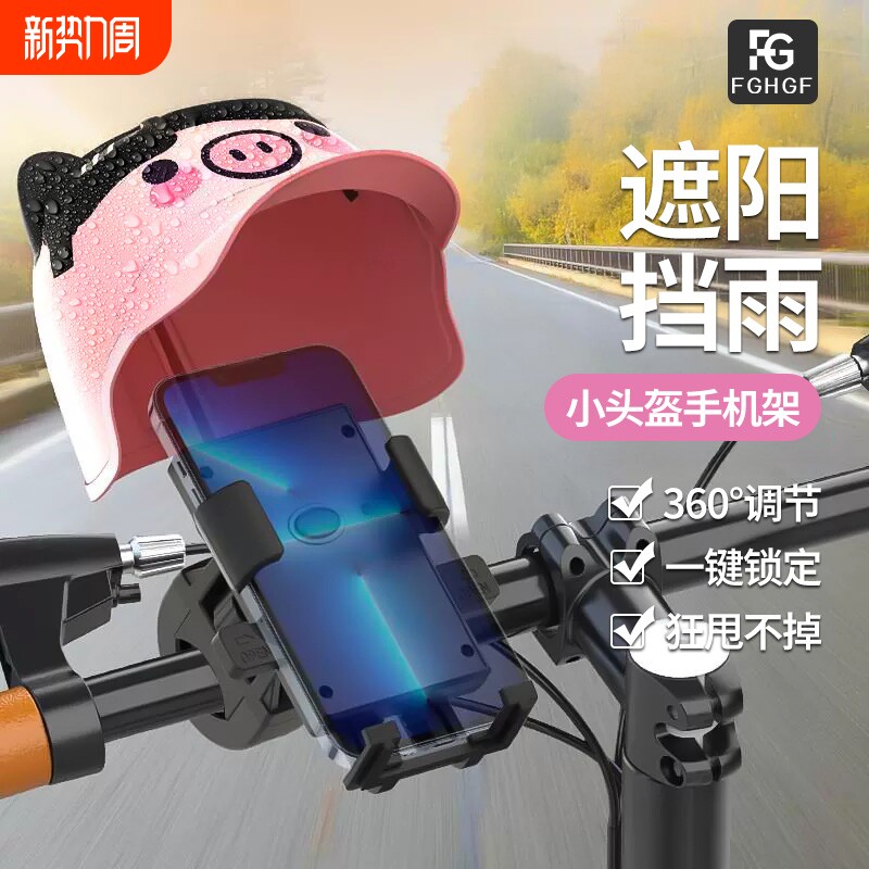 电动车骑行导航手机固定支架摩托自行车防水遮阳小头盔手机架防雨