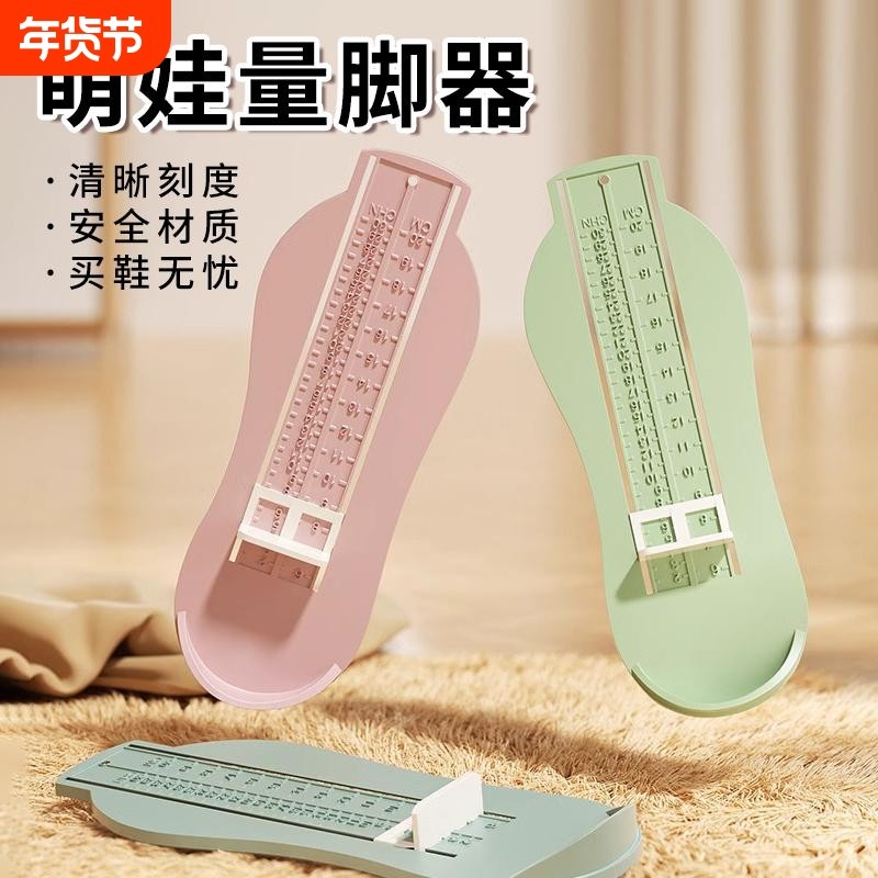 宝宝量脚器儿童测脚长测量器尺寸通用小孩鞋码量角器婴儿专用精准,童鞋/婴儿鞋/亲子鞋,量脚器,淘宝优惠券,粉丝福利购,淘宝优惠卷