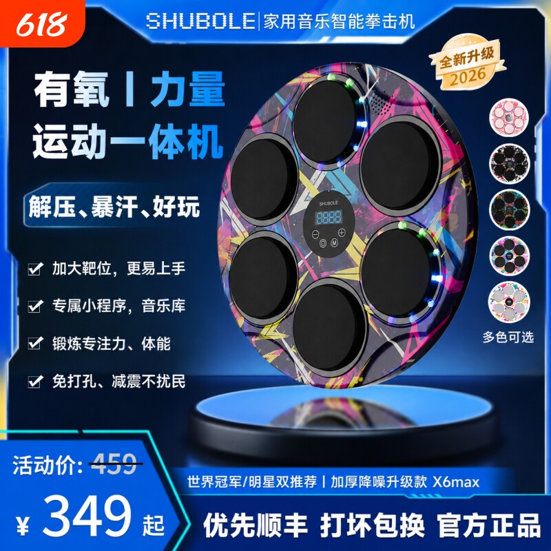 舒搏乐X6智能音乐拳击机家用成人墙靶儿童反应散打训练器蓝牙解压
