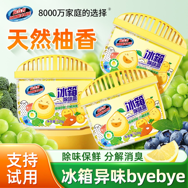 冰箱除味剂去味净化器臭氧吸味除异味盒家用除臭剂祛味神器清洁剂