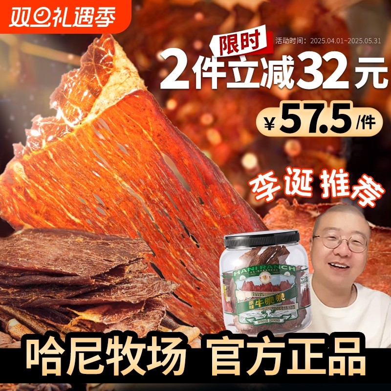 哈尼牧场内蒙古牛脆脆李诞十成风干安格斯牛排脆片无添加孕妇零食